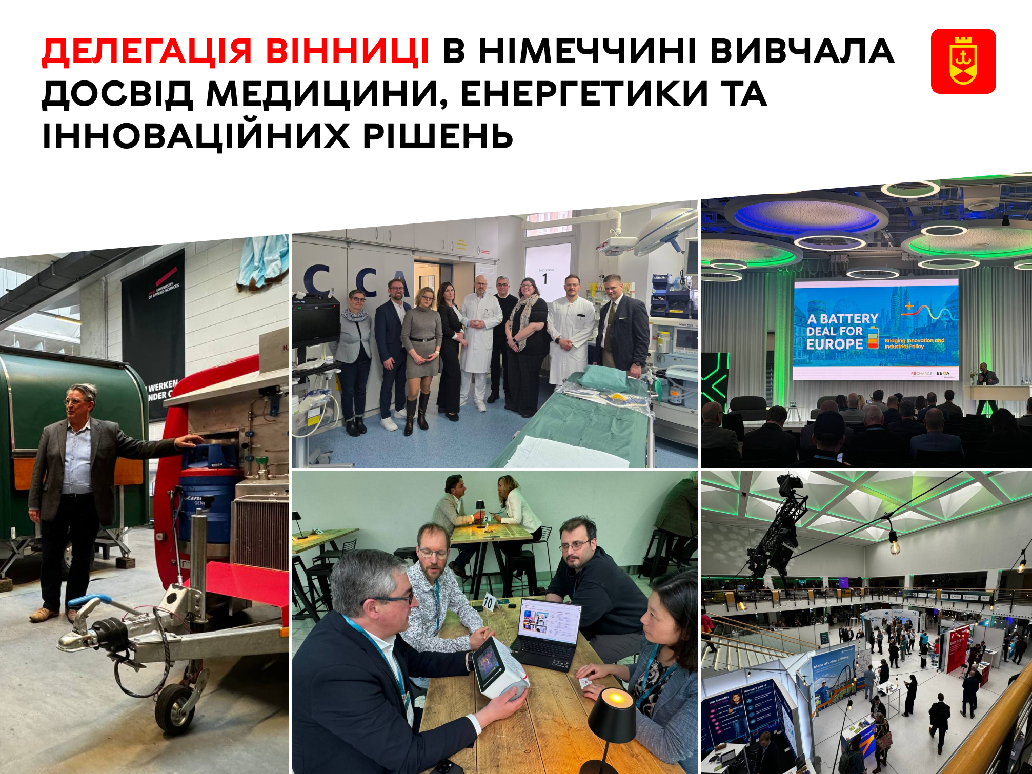 Делегація Вінниці в Німеччині вивчала досвід медицини, енергетики та інноваційних рішень
